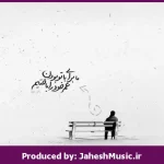 دانلود آهنگ مثل تو”ریمیکس ترکیبی” از مسعود صادقلو × دکاموند × سوگند × هایده × مجید رضوی